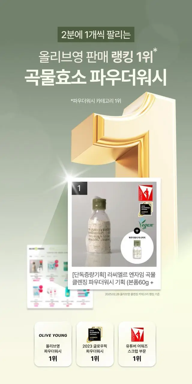 [초마드PICK]라씨엘르 엔자임 곡물 클렌징 파우더워시 60g 기획 (+미니어처 10g) 상세페이지 6